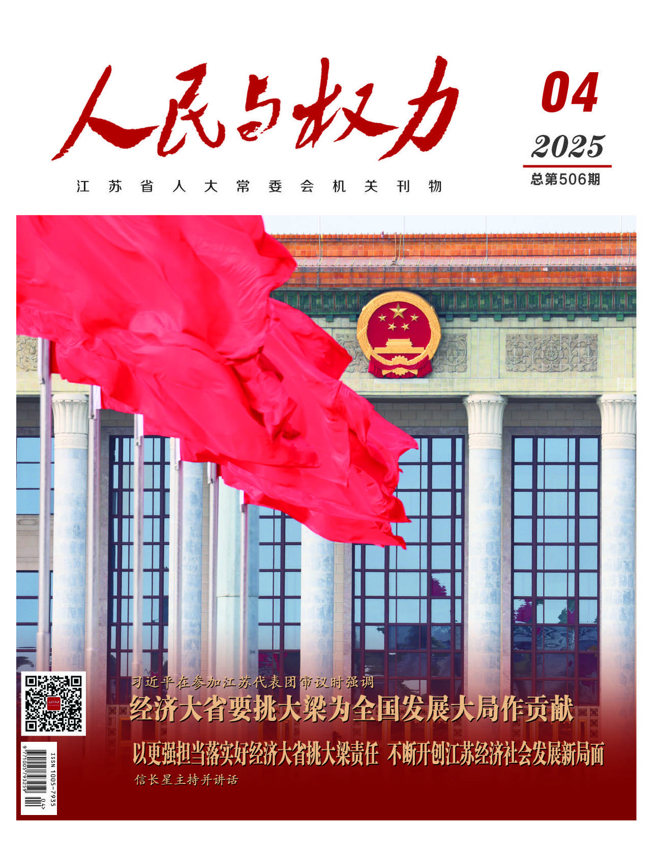2025年第4期